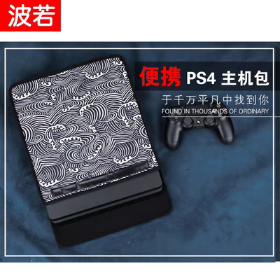 索尼PS5 PS4便携主机包Slim/pro保护收纳包游戏防尘套配件手柄包