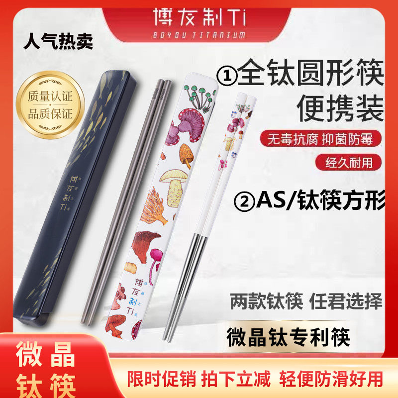 博友制钛便携学生高端