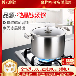 博友制钛纯钛汤锅炖锅蒸锅双耳电磁炉锅燃气通用热源 品源18/26CM