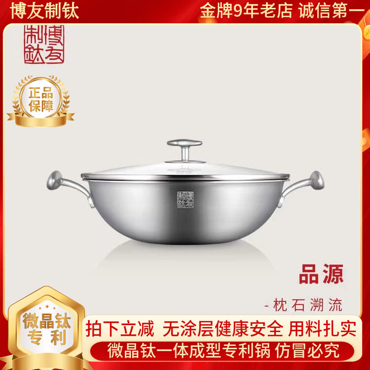 博友制钛无涂层焖锅微晶钛复合纯钛内层焗锅电磁炉天然气海鲜炖锅