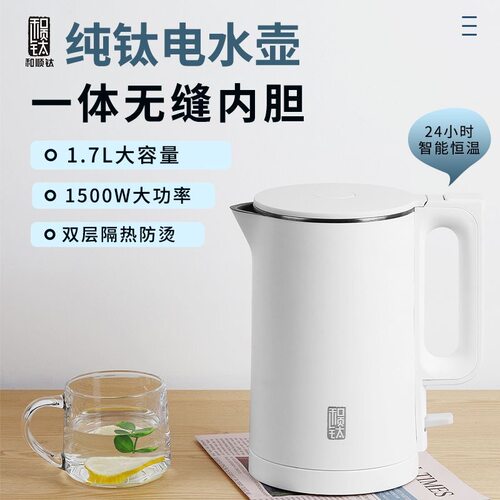 和顺钛纯钛高端家用用电热水壶
