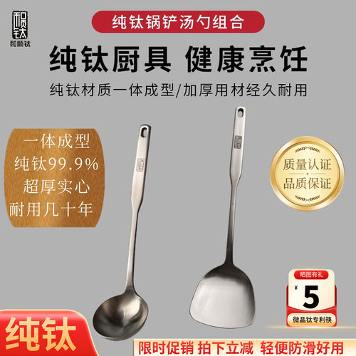 和顺钛纯钛锅铲汤勺一体成型