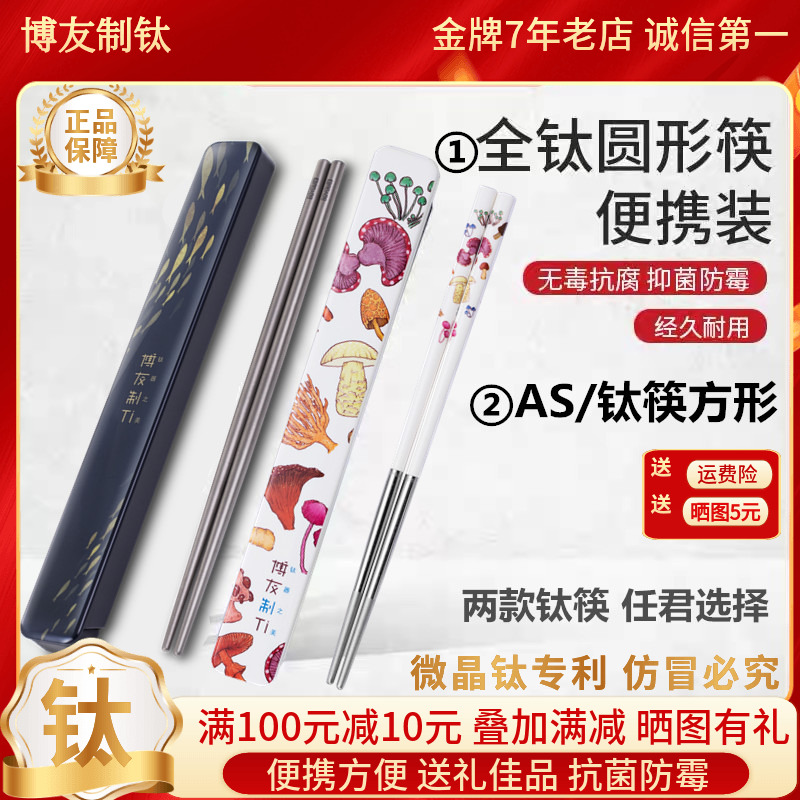 博友制鈦便攜學生高端