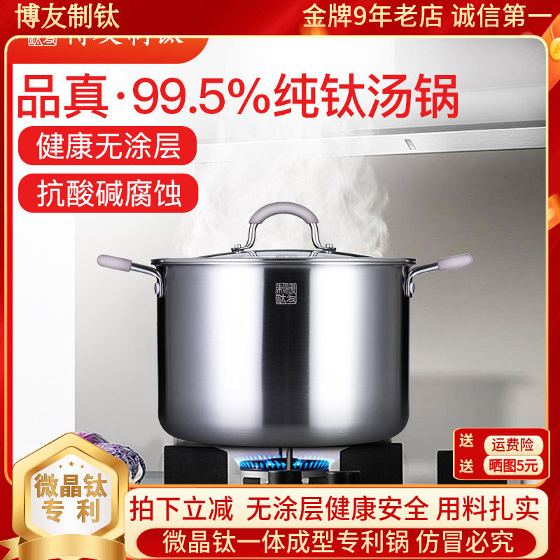 博友制钛汤锅家用钛锅双耳三层复合无涂层品真18/24CM锅耳色随机