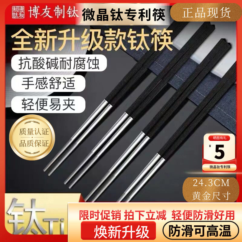 博友制钛正品防滑微晶钛防霉图片