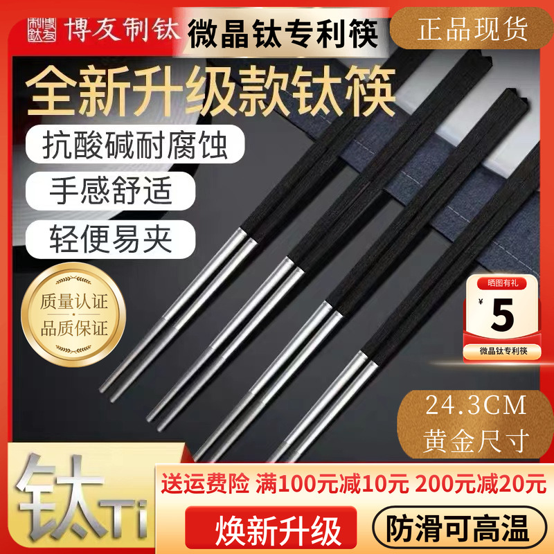 博友制钛正品防滑微晶钛防霉