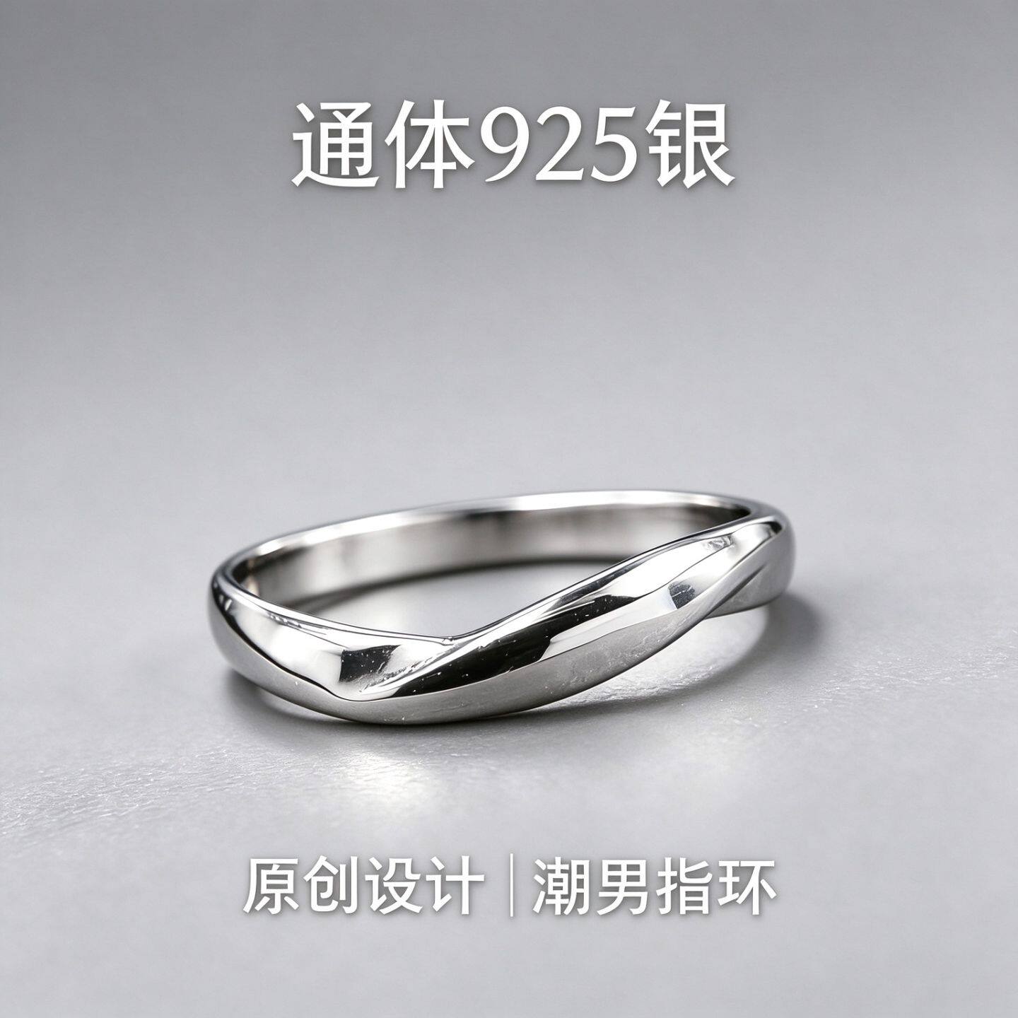 925纯银设计师戒指支持刻字