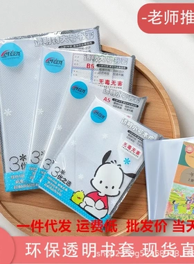 包书皮加厚透明小学初中生书套课本作业本16KA4防水书套保护膜