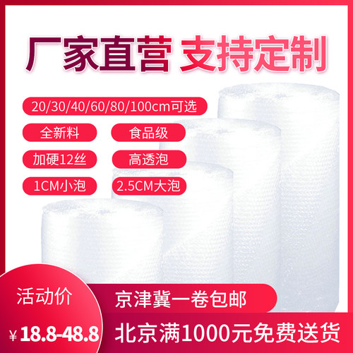 防震膜雪白全新料减震加厚气泡膜泡泡气泡膜气泡垫宽60厘米