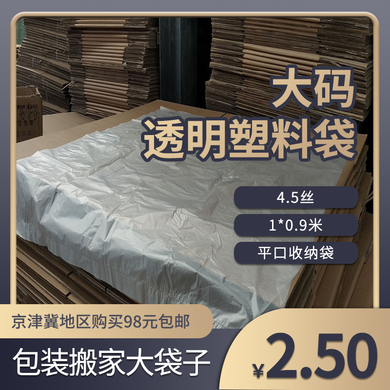 大码透明塑料袋平口袋装被子袋收包装袋