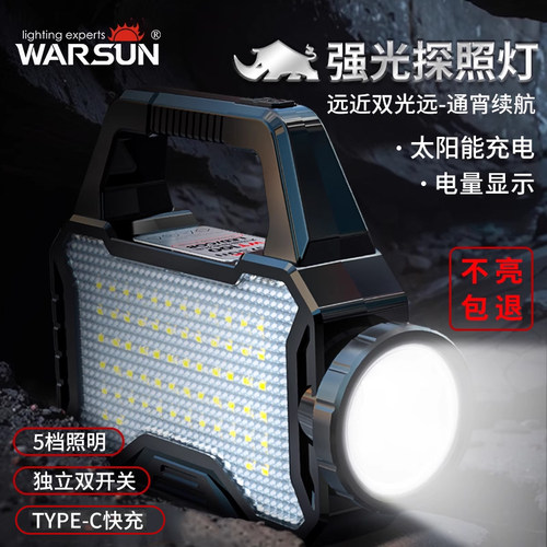 户外强光手电筒沃尔森led太阳能