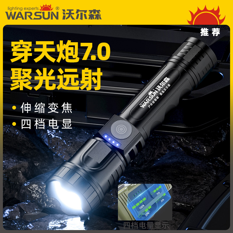 warsun手电筒强光超亮