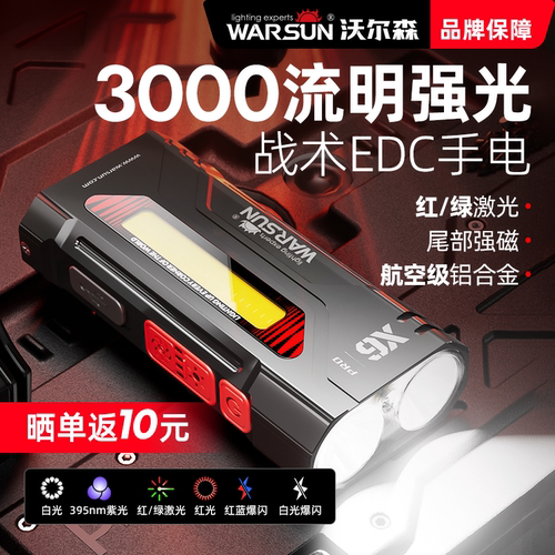 沃尔森手电筒强光充电战术磁吸