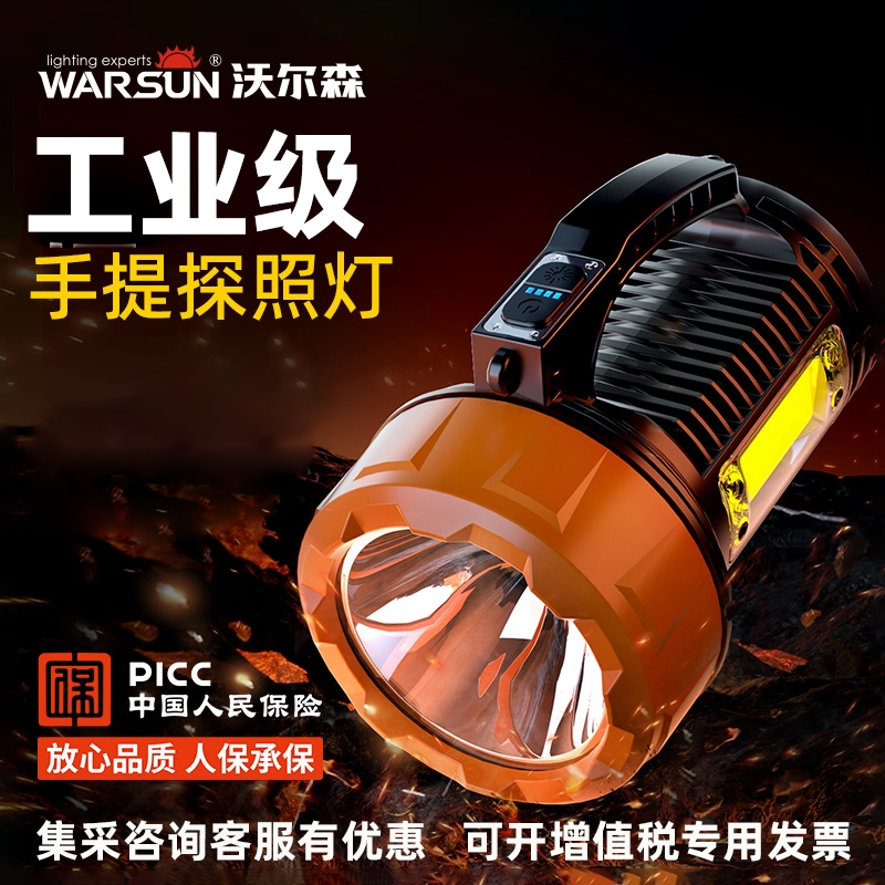 沃尔森强光手电筒可免费开发票超亮led手提探照灯充电应急户外