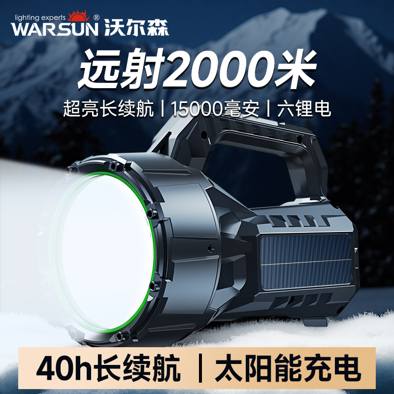 沃尔森充电太阳能强光手电筒