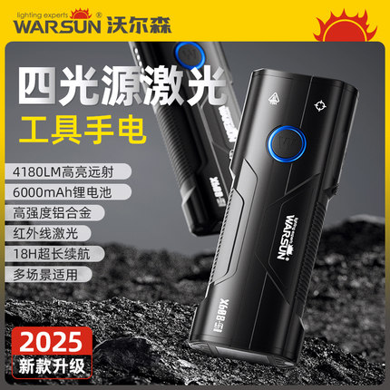 沃尔森家用手电筒多功能便携迷你超亮可充电户外远射工作灯X608S