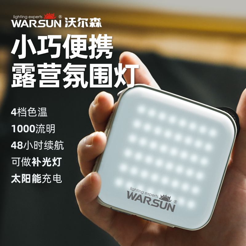 沃尔森露营灯超长续航太阳能led氛围野营地帐篷手提充电户外照明