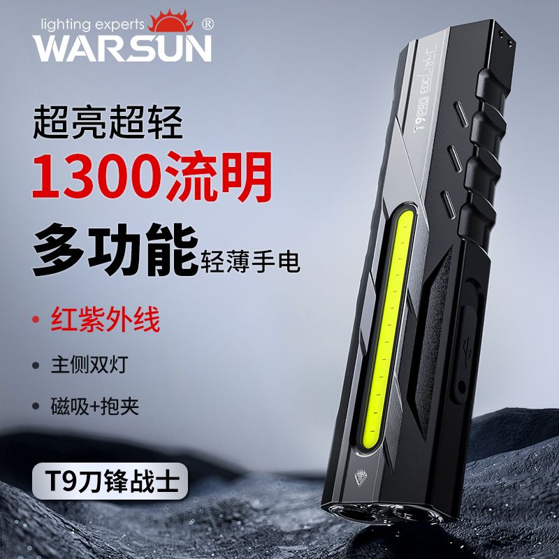 沃尔森t9强光便携灯手电筒工作灯