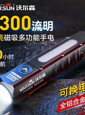 沃尔森手电筒强光磁吸式超亮户外工作灯小型便携远射维修灯家用