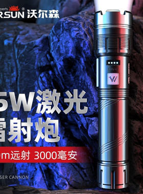 沃尔森DM126C强光充电便携LED手电筒远射户外续航超亮多功能维修