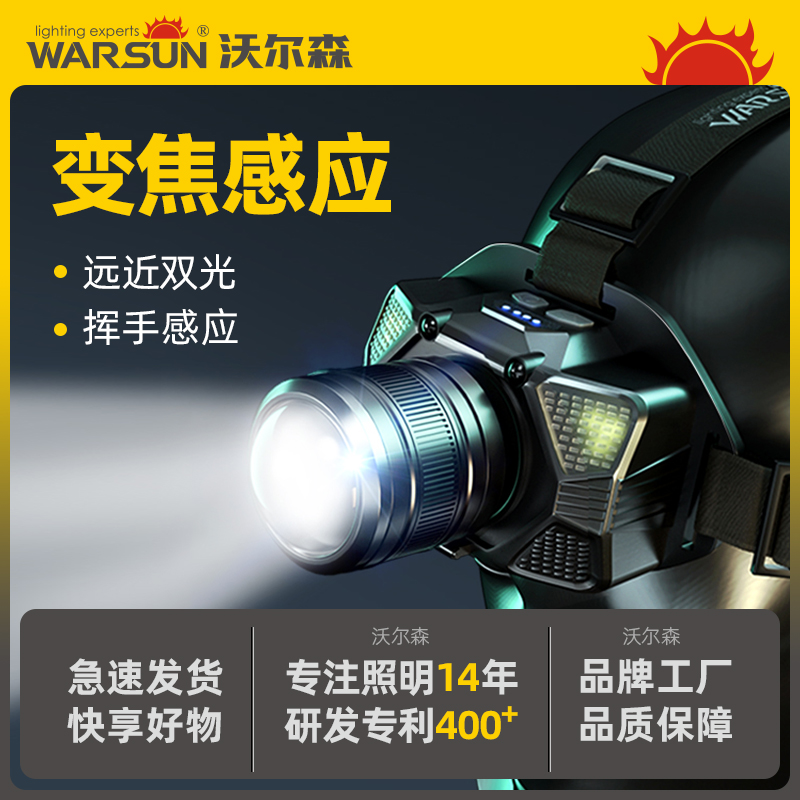 沃尔森户外感应钓鱼专用超亮头灯