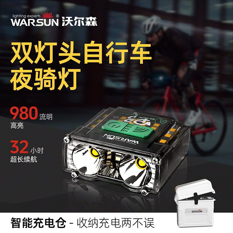 沃尔森自行车夜骑灯前灯强光手电筒照明灯山地公路车夜间骑行装备