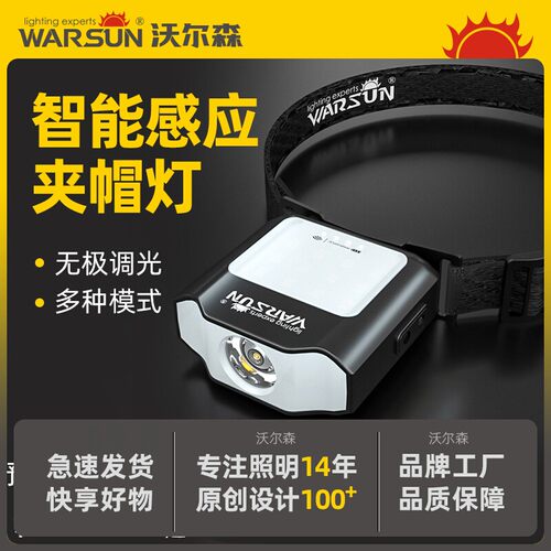 沃尔森感应帽夹灯头灯钓超长续航