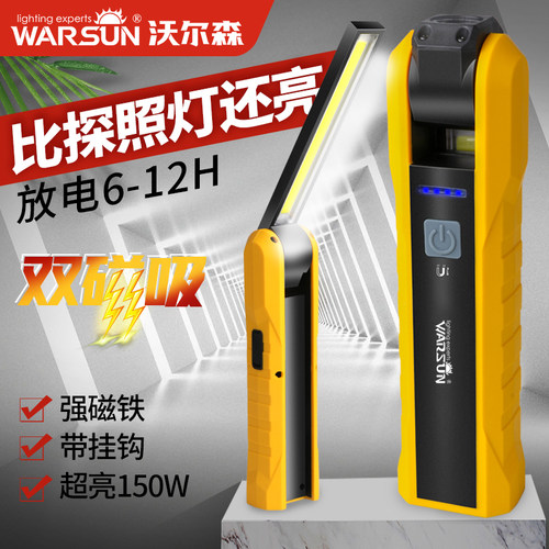 沃尔森强光手电筒户外磁吸led工作灯汽修维修超亮修车充电修理灯