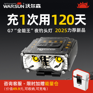 感应帽夹灯 沃尔森夜钓头灯G7强光超亮充电超长续航钓鱼专用头戴式