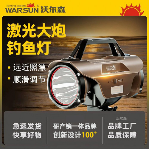 沃尔森夜钓灯激光炮蓝鱼强超