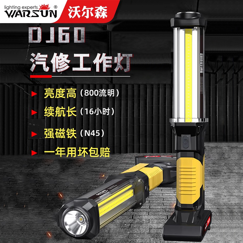 沃尔森户外带磁铁led汽修维修