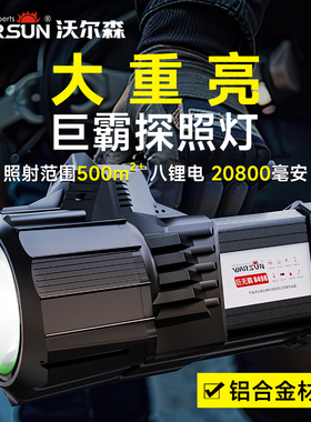 沃尔森大功率超亮手电筒强光充电手提探照灯户外超强远射家用巡逻