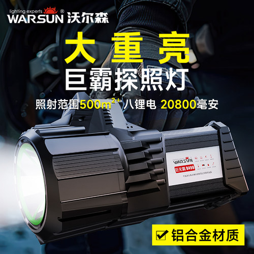沃尔森超亮强光手电筒手提探照灯