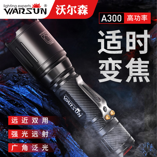 沃尔森强光充电式户外小型迷你