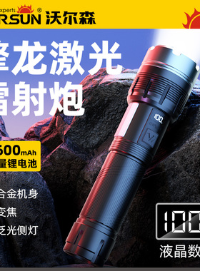 沃尔森XF126强光手电筒超长续航多功能手电超亮远射led可充电户外