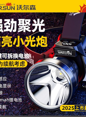 warsun头灯2025新款强光超亮超长续航户外登山赶海钓鱼专用头戴式