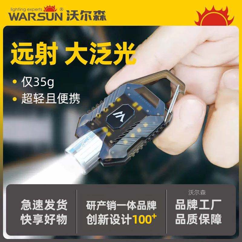 沃尔森迷你超强手电筒钥匙扣