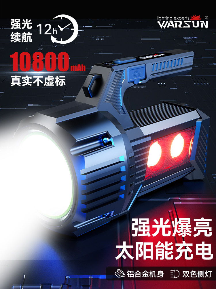华森手电筒强光可充电超亮户外便携式远程应急照明巡逻太阳能探照