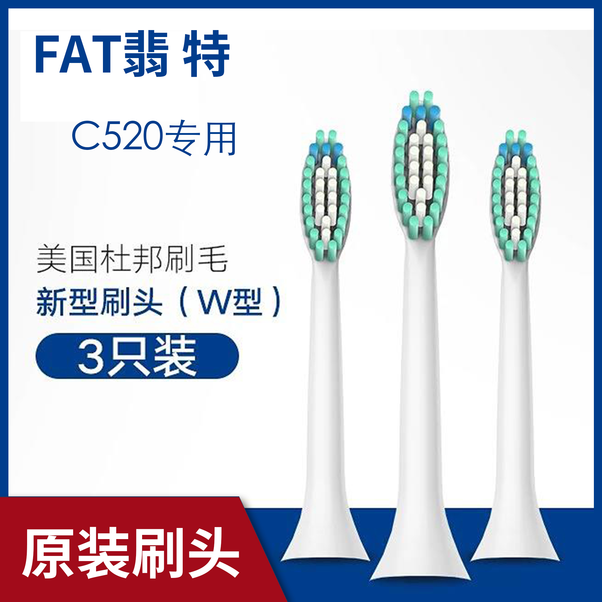 FAT翡特电动牙刷头声波震动电动牙刷替换刷头智能360度洁齿3支装在类目 个人护理/保健/按摩器材, 口腔护理, 牙刷头中 - 来自Buy2taobao.com提供专业的淘宝代购服务