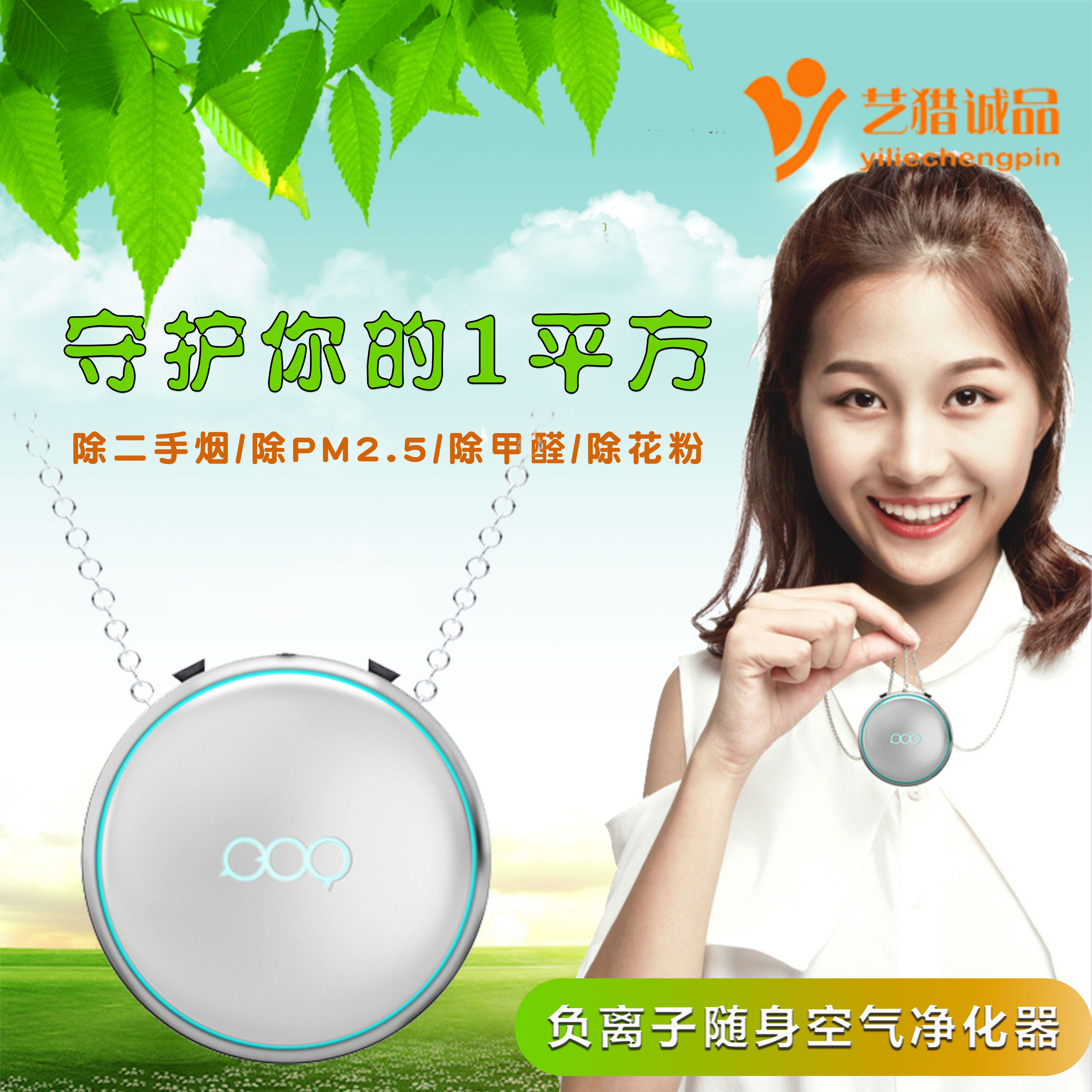空气说爱尔负离子空气净化器随身便捷式小型除甲醛二手烟项链儿童