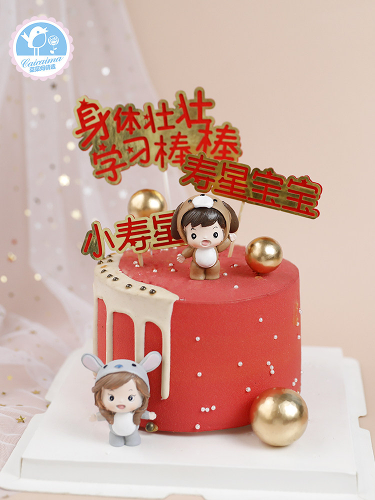 菜菜妈烘焙蛋糕装饰卡通动物睡衣宝宝摆件寿星宝宝小寿星插卡插件