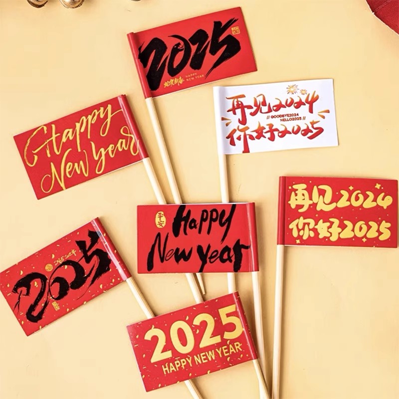 2025新年快乐蛇年大吉蛋糕装饰红色小旗子除夕跨年春节祝福语插件