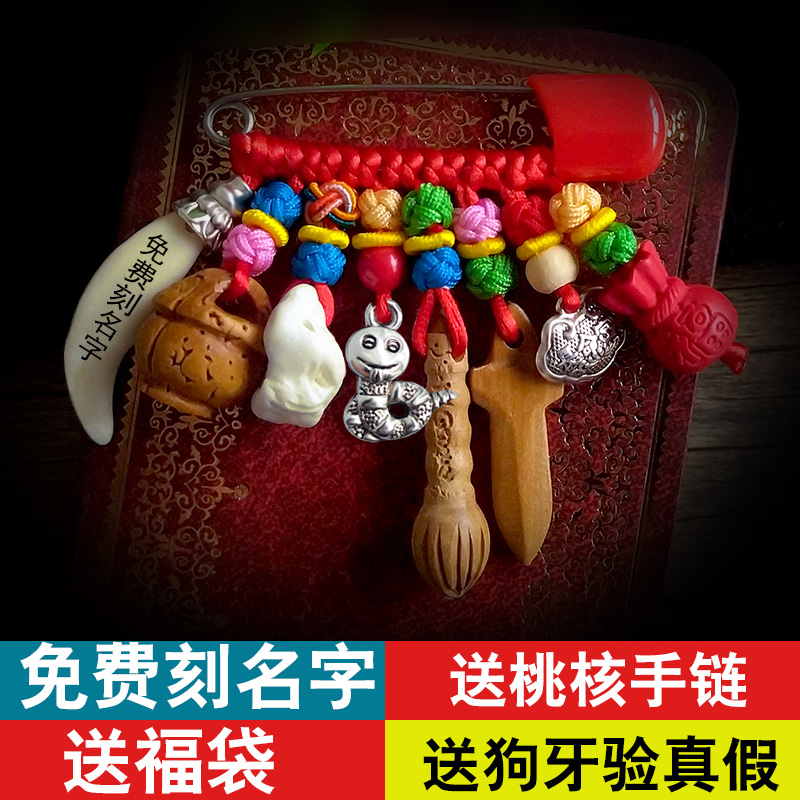 【免费刻名字】蛇年宝宝压惊别针婴儿黑狗牙儿童外出桃木朱砂挂件