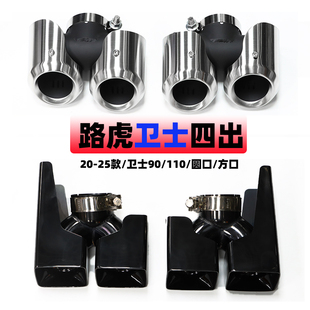 适用于20 排气管 25年路虎卫士尾喉007四出90圆口110方口凯恩改装