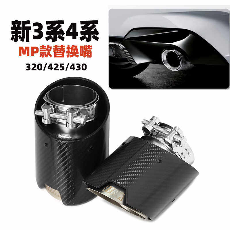 适用20-24宝马3系4系G20G22G26320i425i430原厂替换MP碳纤黑尾喉