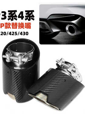 适用20-24宝马3系4系G20G22G26320i425i430原厂替换MP碳纤黑尾喉