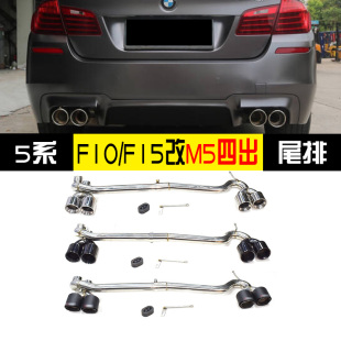 523 宝马5系装 520 F18 525专用四出碳纤钛黑尾喉 排气管F10