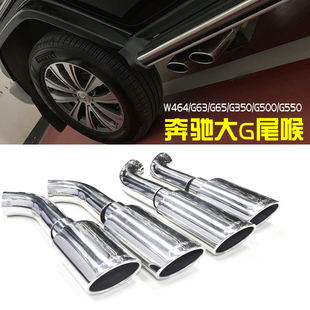 适用于奔驰G级G500G350G550改装 G63AMG排气尾喉不锈钢四出尾嘴