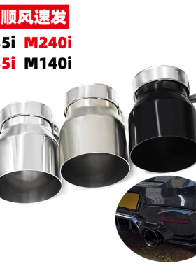 宝马1系F22 M235i M240i F20 F21 M135i M140i 碳纤汽车排气尾喉