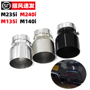 宝马1系F22 M235i M240i F20 F21 M135i M140i 碳纤汽车排气尾喉